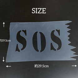 送料無料 ステンシルシート STENCIL   タイプ : SOS旗 2枚目の画像