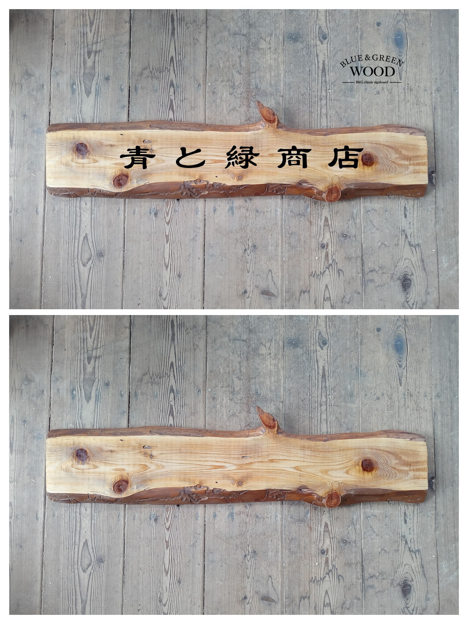 看板板　オーダー看板　天然木　ヒノキ　材木　店舗　店頭　贈答品　ハンドメイド 看板板 オーダー看板 天然木 ヒノキ 材木 店舗 店頭 贈答品