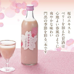 古町糀製造所の糀のノンアルコール甘酒・サクラとベリーの爽やか風味 ■サクラサク■瓶詰500ml（1本） 2枚目の画像