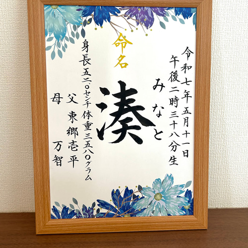M☆命名書3枚 命名書オーダー　毛筆　手書き　Ａ４ 命名書オーダー おしゃれな命名書 毛筆 手書きの通販 by
