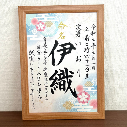 M☆命名書3枚 命名書オーダー　毛筆　手書き　Ａ４ ☆3枚セット☆ ｵﾘｼﾞﾅﾙA4サイズ命名書｜手書きの世界に一枚※3日