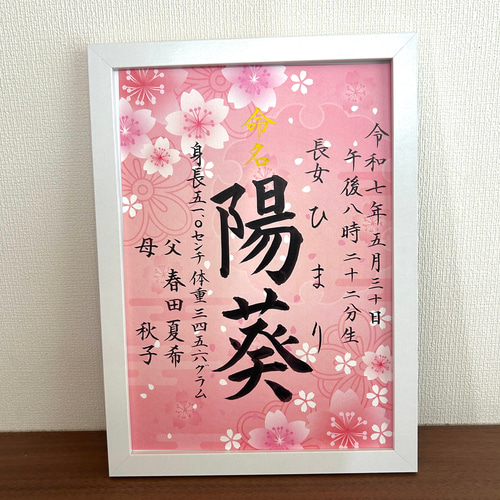 ☆3枚セット☆ ｵﾘｼﾞﾅﾙA4サイズ命名書｜手書きの世界に一枚※3日