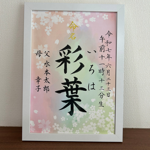M☆命名書3枚 命名書オーダー　毛筆　手書き　Ａ４ ☆3枚セット☆ ｵﾘｼﾞﾅﾙA4サイズ命名書｜手書きの世界に一枚※3日