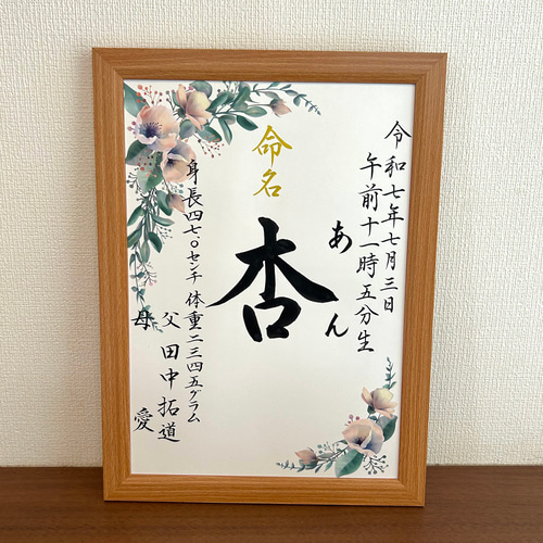 M☆命名書3枚 命名書オーダー　毛筆　手書き　Ａ４ ☆3枚セット☆ ｵﾘｼﾞﾅﾙA4サイズ命名書｜手書きの世界に一枚※3日