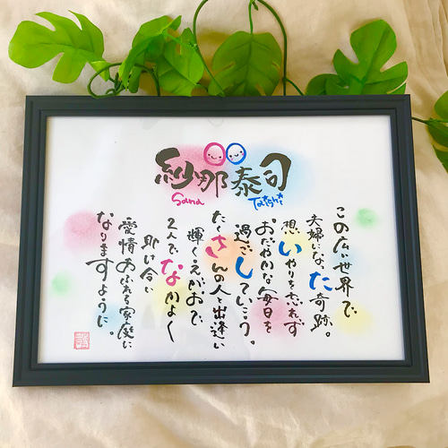 誕生日 お祝い 筆文字デザインオーダー【A4サイズ・額付き】 う