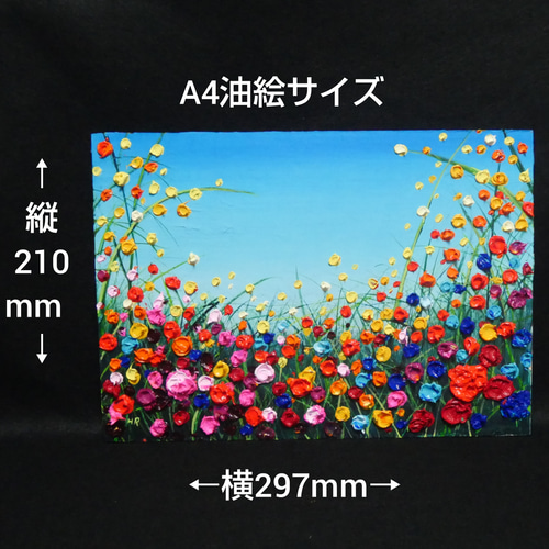 油絵 油彩 油彩画 絵 絵画【夏空のお花畑】 油絵 油彩 油彩画 絵 絵画【夏空のお花畑】 | HIROSHI1990