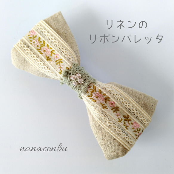 ～girly～花刺繍・リネンのリボンバレッタ 1枚目の画像