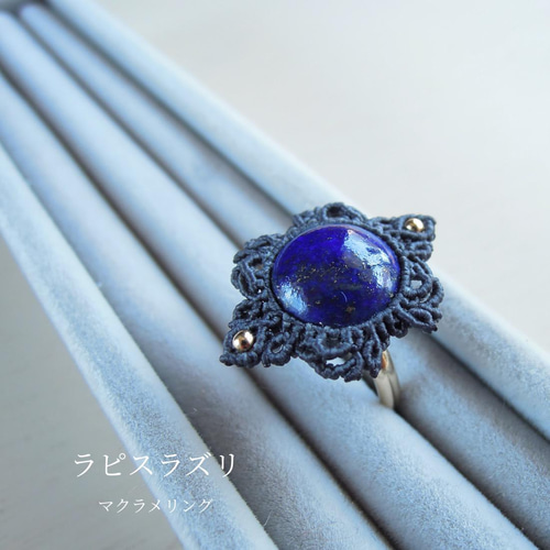 フリーサイズ（最小10号） cord:0.25mm ラピスラズリ マクラメリング 