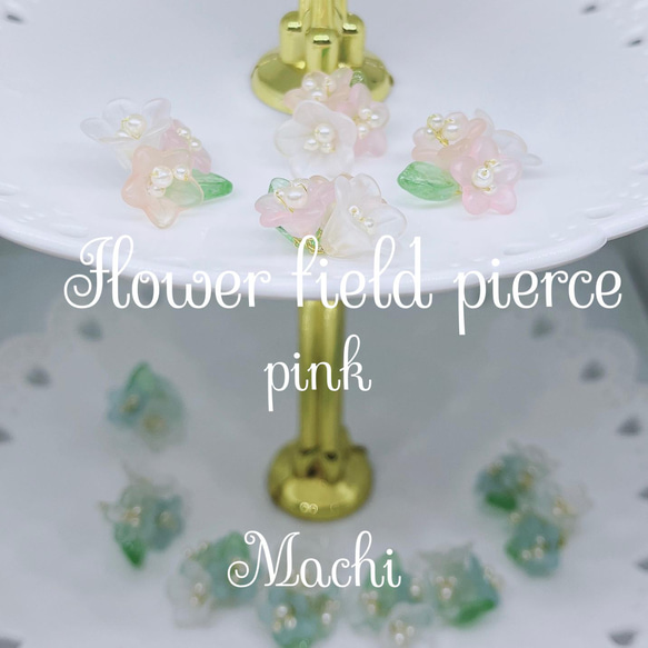 Flower field pierce お花畑ピアス 2color 1枚目の画像