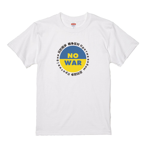 【ウクライナ支援】「NO WAR／戦争反対の輪」Tシャツ（ホワイト）【ゆうパケット送料サービス】 1枚目の画像