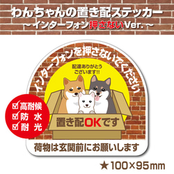 小型わんちゃん様お取り置き わんちゃんの置き配OK～インターフォン押さないVer.～】 置き配