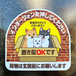 【わんちゃんの置き配OK～インターフォン押してVer.～】置き配ステッカー／置き配マグネット 2枚目の画像