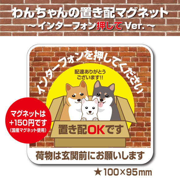 【わんちゃんの置き配OK～インターフォン押してVer.～】置き配ステッカー／置き配マグネット 4枚目の画像