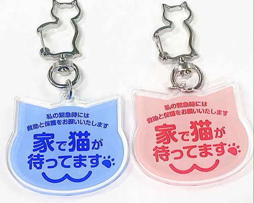 再販】家で猫が待ってますキーホルダー（猫ちゃん型） その他