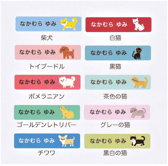 選べるイラストお名前シール D　電子レンジOK・保護カバー付き 柴犬、トイプードル、猫【入園入学に】 2枚目の画像