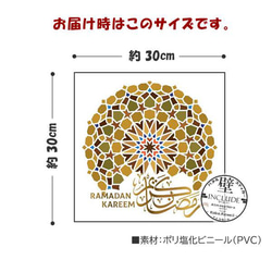 484 壁ステッカー【送料込】ウォールステッカー 熱い月 ラマダンカリーム ラマダン サウム 断食 六信五行 4枚目の画像