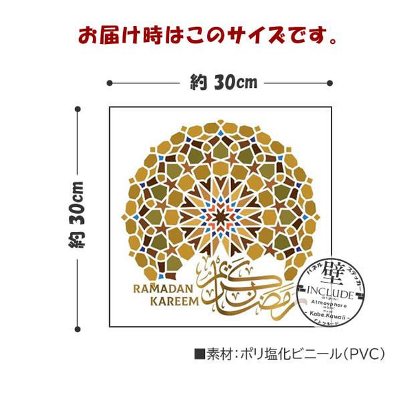 484 壁ステッカー【送料込】ウォールステッカー 熱い月 ラマダンカリーム ラマダン サウム 断食 六信五行 4枚目の画像