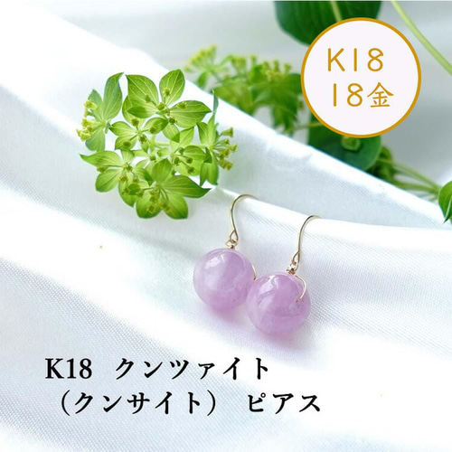 アクセサリーのプレゼント K18YG 9月誕生石 クンツァイト ピアス