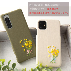 スマホケース 多機種対応 【 刺繍 ミモザ ブーケ 】 帆布 春 イエロー iPhone Android A140I 2枚目の画像