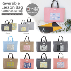 リバーシブル マチ付きレッスンバッグ ループ付き 手提げバッグ 入園