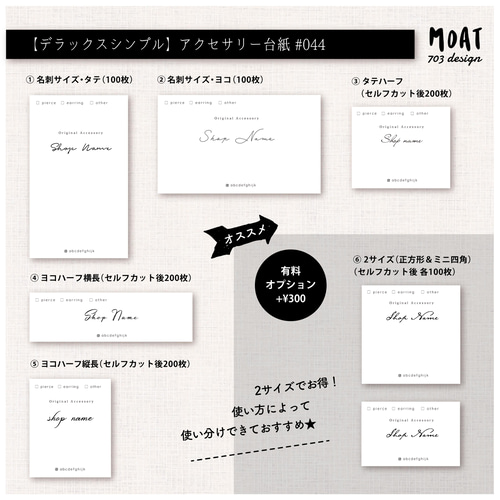 ⑅ᵗઽᵤbᵃᵏi⑅εïз様 専用 ✾ FD-12-2他 アクセサリー台紙 4種