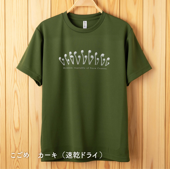 ［着る山菜］こごめTシャツ（カーキ） 5枚目の画像