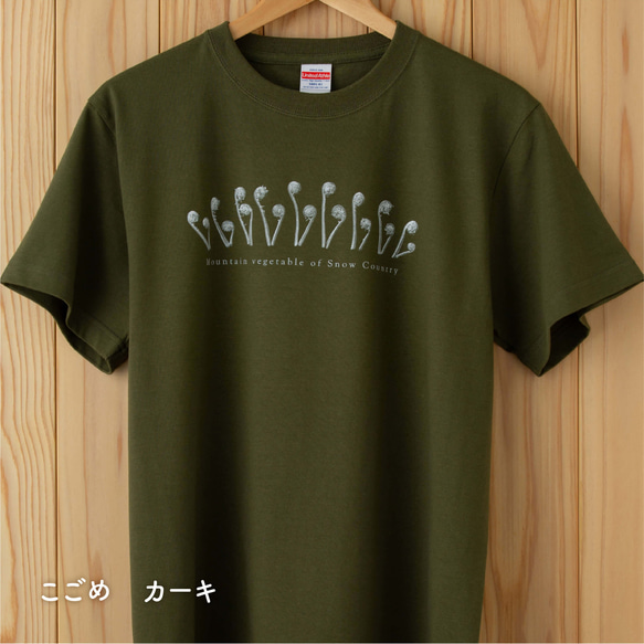 ［着る山菜］こごめTシャツ（カーキ） 1枚目の画像