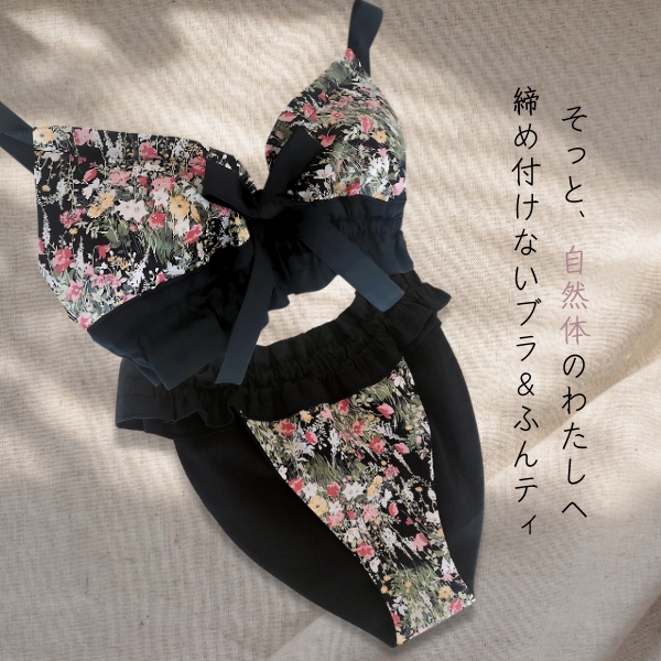 国産綿100％生地*ルナふんどしパンツ＆ブラセット*エミリー*ショーツ*ストレスフリー*ハンドメイド*プレゼント