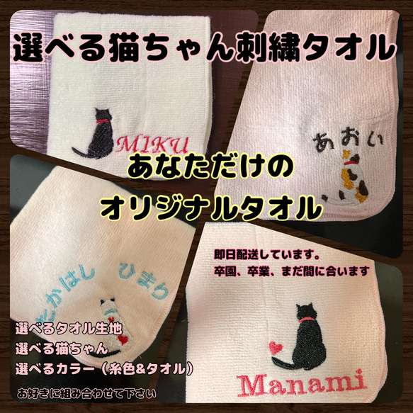 3枚セット　お名前and選べる猫ちゃん刺繍　ハンドタオル　卒園　入学　入学　プレゼントに　即日配送致してます 1枚目の画像