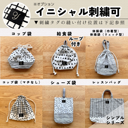 ベーシックシューズ袋（モノスケッチ）入園入学上履き袋 上履き袋