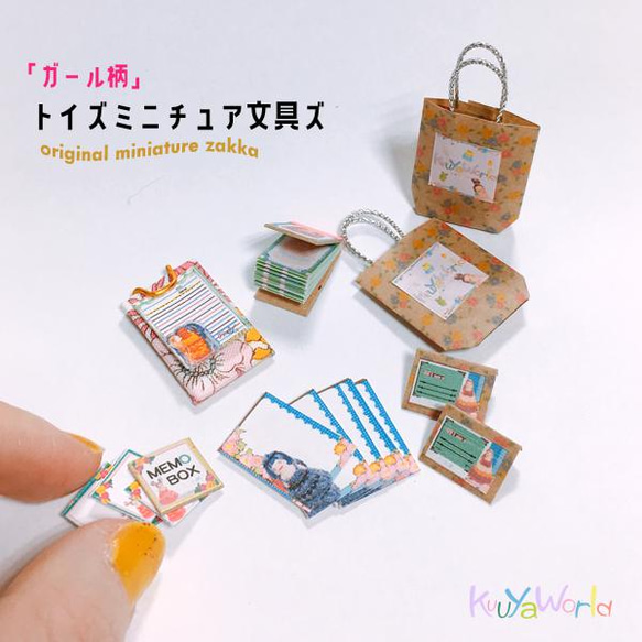 ミニチュア雑貨>ガール柄トイズミニチュア文具セット その他置物