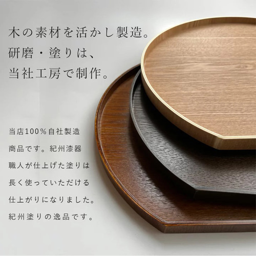 特集掲載》 【全3色】 天然木 木製半月盆 天然木製 半月盆 紀州 特集掲載》 【全3色】 天然木 木製半月盆 天然木製 半月盆 紀州
