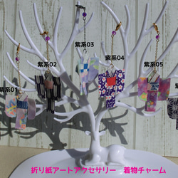 折り紙アートアクセサリー　着物チャーム　紫系　青系 3枚目の画像
