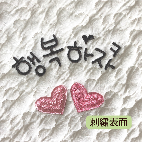 [韓国イブル] ハングルデザイン刺繍入り♡韓国語『행복하자』 幸せになろ♪イブルマット 3枚目の画像