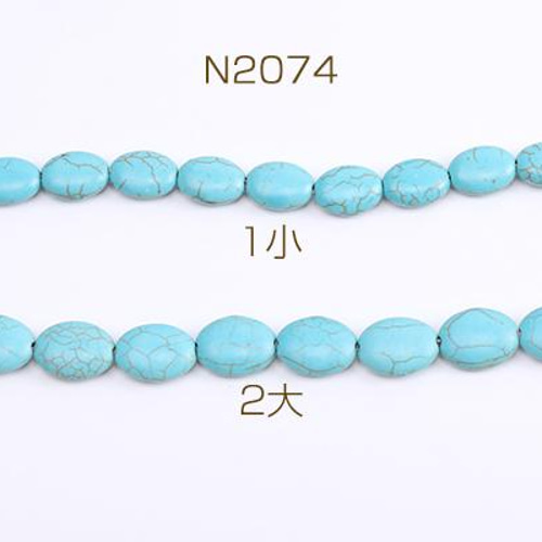N2074-1 4連 天然石ビーズ ターコイズ オーバル 4 X（1連