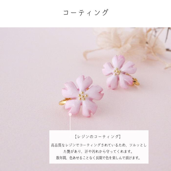ちょこんとサイズ！桜のネジバネ式イヤリング 小ぶりサイズ 金属アレルギー対応 軽い 石粉粘土 和装 お花見 8枚目の画像