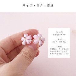 ちょこんとサイズ！桜のネジバネ式イヤリング 小ぶりサイズ 金属アレルギー対応 軽い 石粉粘土 和装 お花見 9枚目の画像