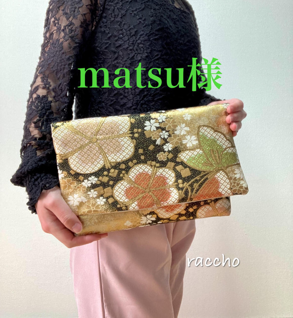 matsu様オーダー品】帯リメイク クラッチバッグ クラッチバッグ