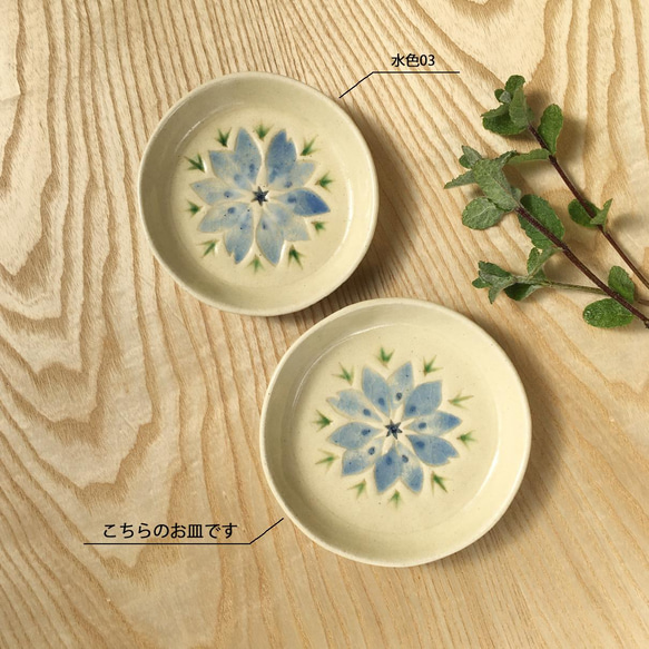 陶器の花小皿【ニゲラ】水色04(中) 4枚目の画像