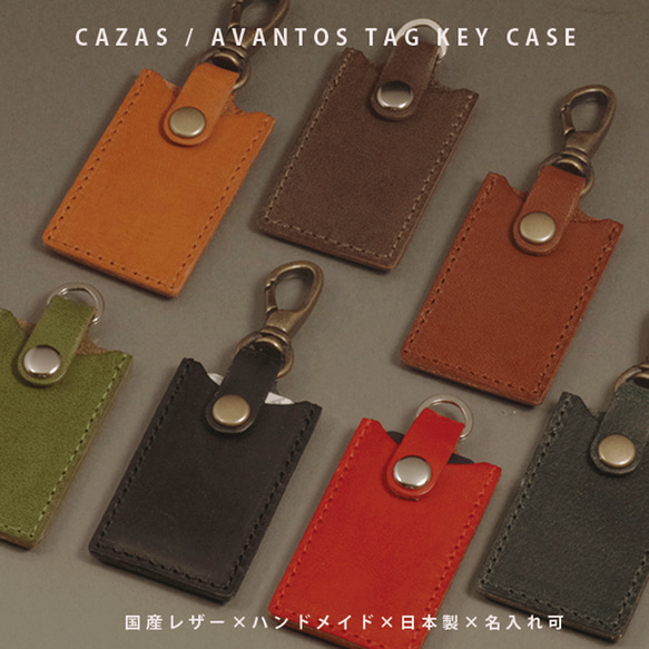 LIXIL リクシル CAZAS カザス 本革 タグキーケース リモコンキー 名