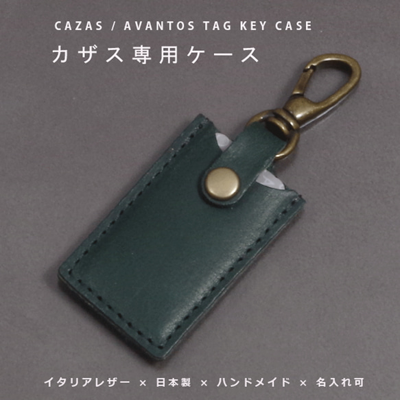 LIXIL リクシル CAZAS カザス 本革 タグキーケース リモコンキー 名