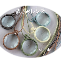 新作】大きめレンズのルーペペンダント「シンプルシリーズ