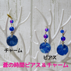 レジン＆ビーズアクセサリー　蒼の時間ピアス 4枚目の画像