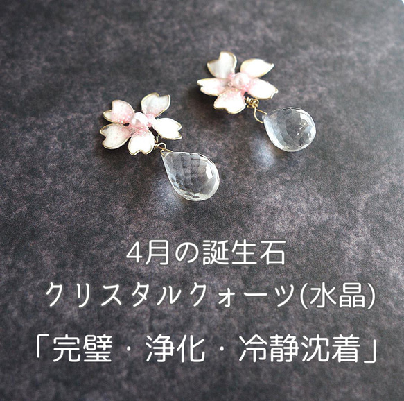 四月◆誕生石◆誕生花◆水晶石英櫻花14kgf耳環/樹脂彈簧耳環 第9張的照片