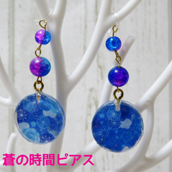 レジン＆ビーズアクセサリー　蒼の時間チャーム 2枚目の画像