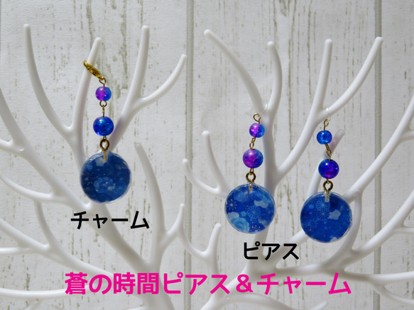 レジン＆ビーズアクセサリー　蒼の時間チャーム 3枚目の画像