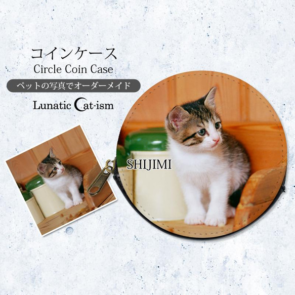 送料無料｜オーダーメイド-ペットの写真でコインケース 猫 犬：フォト 1枚目の画像