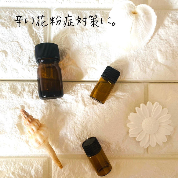 花粉症対策《ブレンドアロマオイル》3ml 1枚目の画像