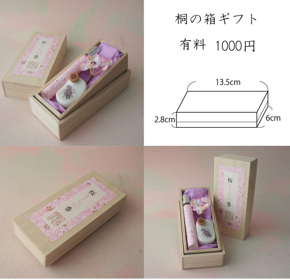 ”桜＆さくら”　リアル桜ノ香10ml＆cona-coさくら　二重セット　桐の箱　入学式　就職祝い 8枚目の画像