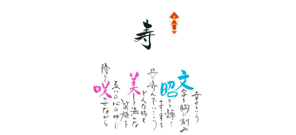 新郎新婦の名前で作詩する名披露目熨斗40枚セット【ウェディング引出物・和紙熨斗・心のこもった結婚式】 3枚目の画像